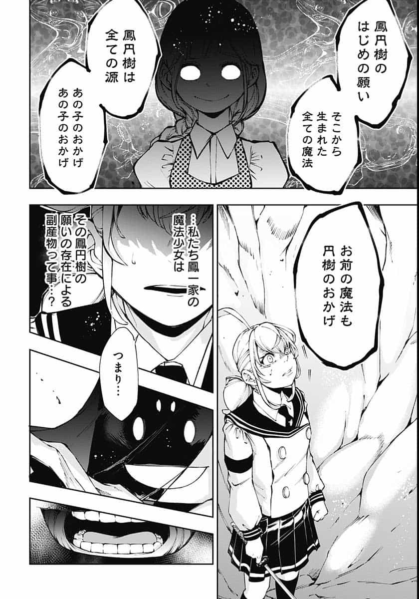 Mahou Shoujo ni wa Mukanai Shokugyou  Chap 18 - Pic 22