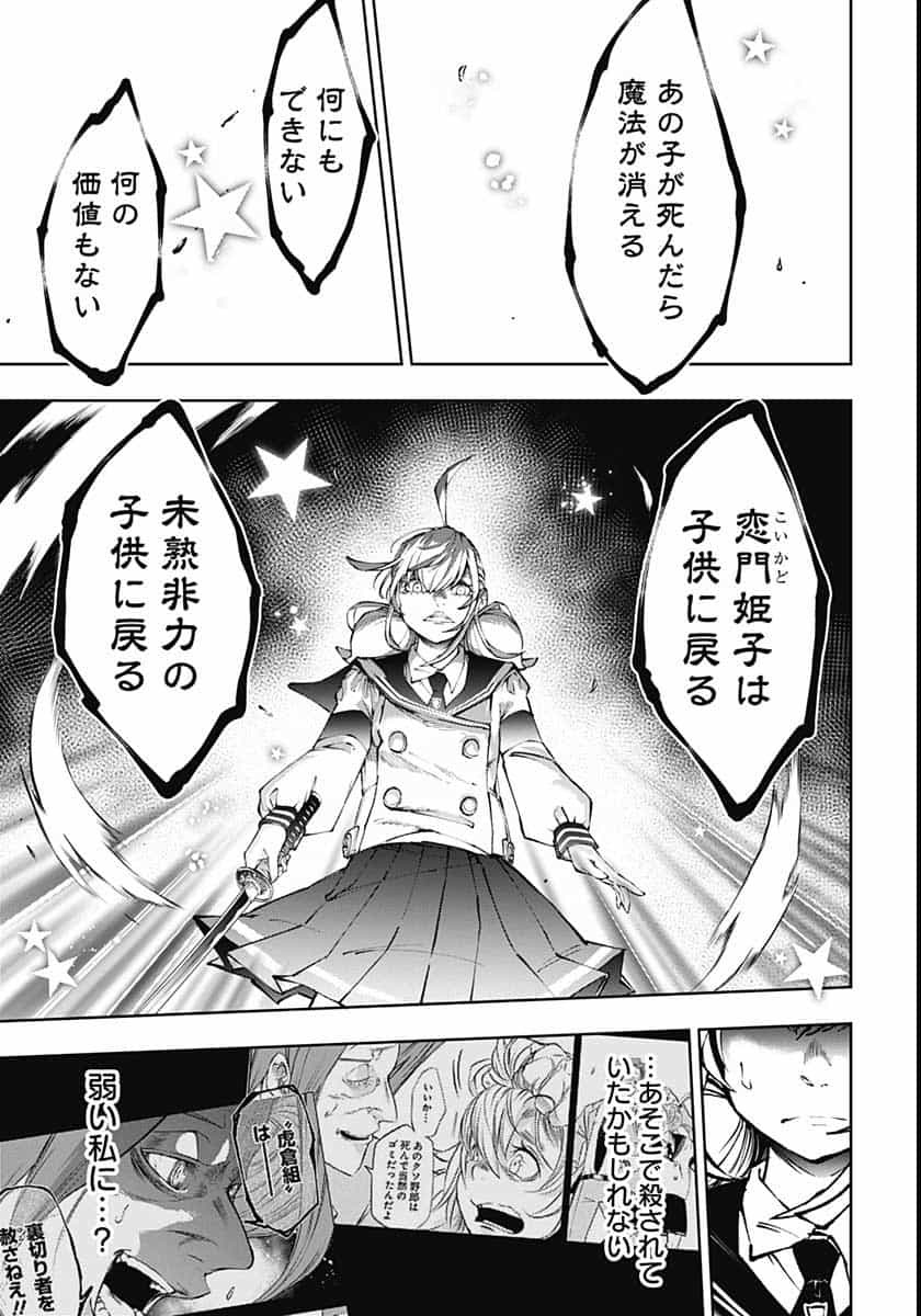 Mahou Shoujo ni wa Mukanai Shokugyou  Chap 18 - Pic 23