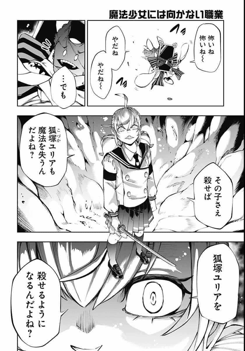Mahou Shoujo ni wa Mukanai Shokugyou  Chap 18 - Pic 24