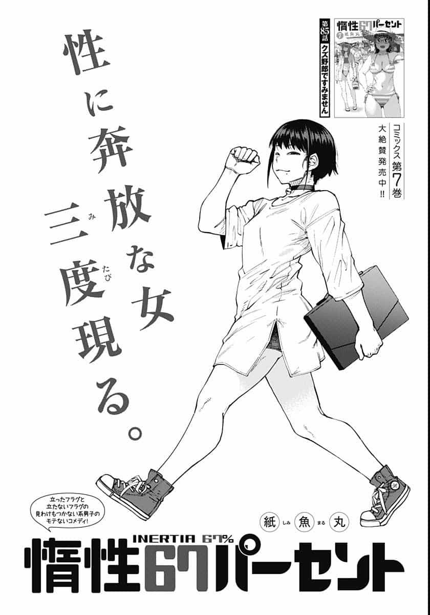 Dasei 67 Percent  Chap 85 - Pic 2