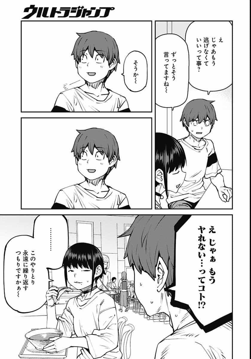 Dasei 67 Percent  Chap 85 - Pic 5