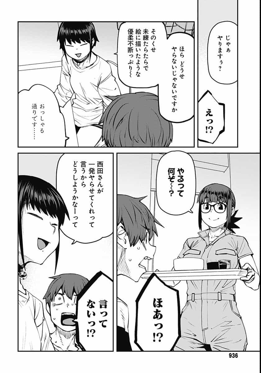 Dasei 67 Percent  Chap 85 - Pic 6