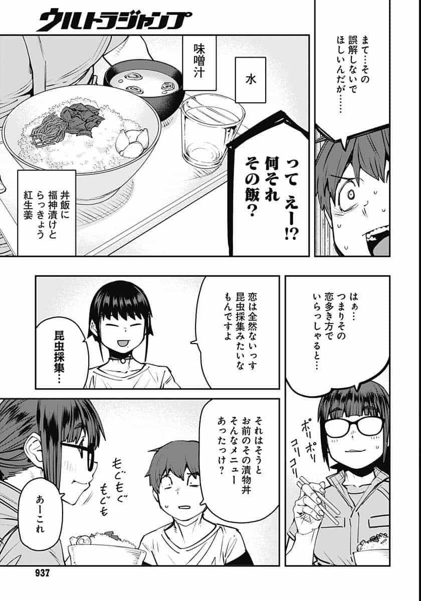 Dasei 67 Percent  Chap 85 - Pic 7