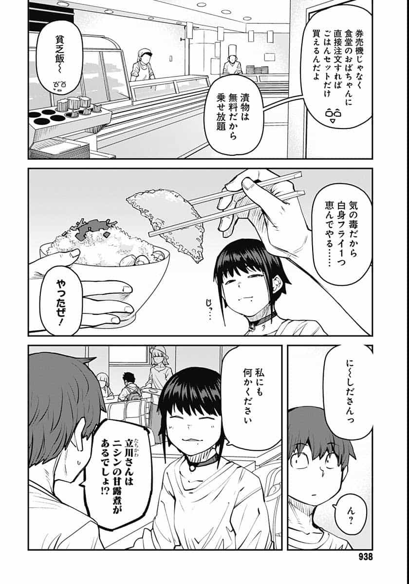 Dasei 67 Percent  Chap 85 - Pic 8