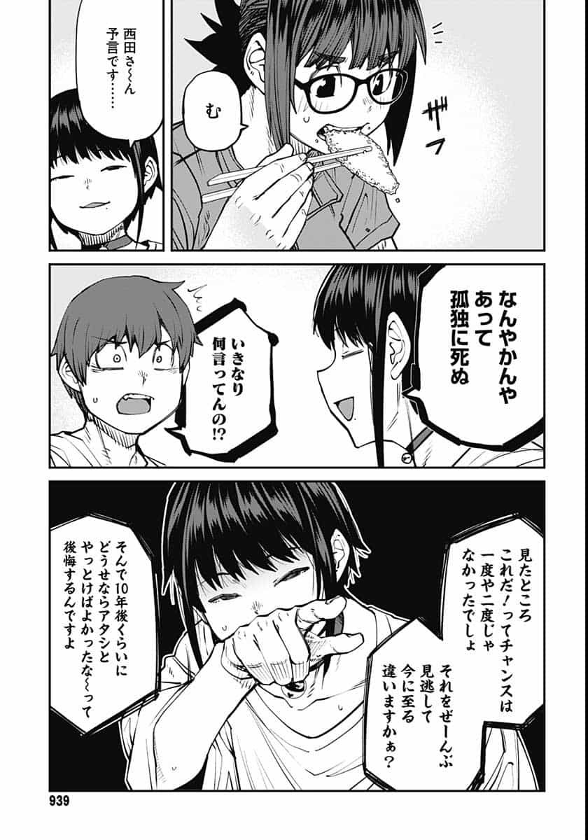 Dasei 67 Percent  Chap 85 - Pic 9