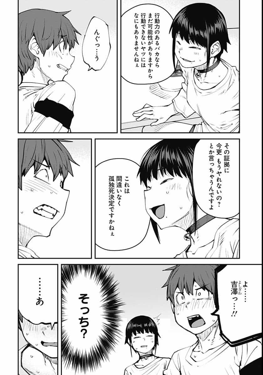 Dasei 67 Percent  Chap 85 - Pic 10