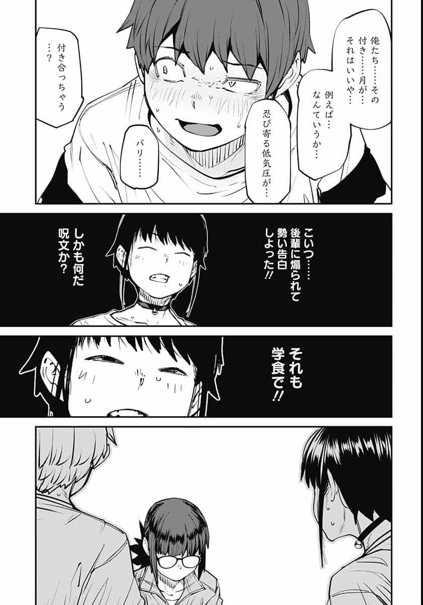 Dasei 67 Percent  Chap 85 - Pic 11