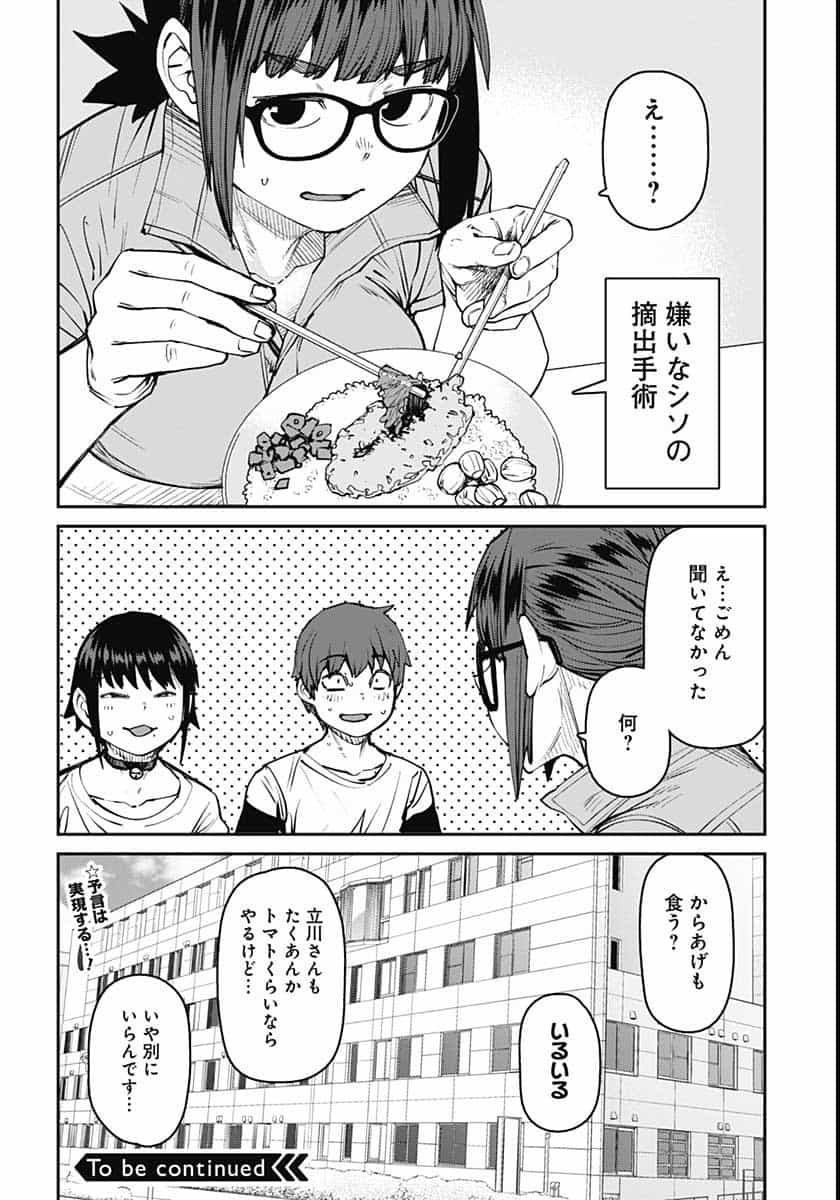 Dasei 67 Percent  Chap 85 - Pic 12