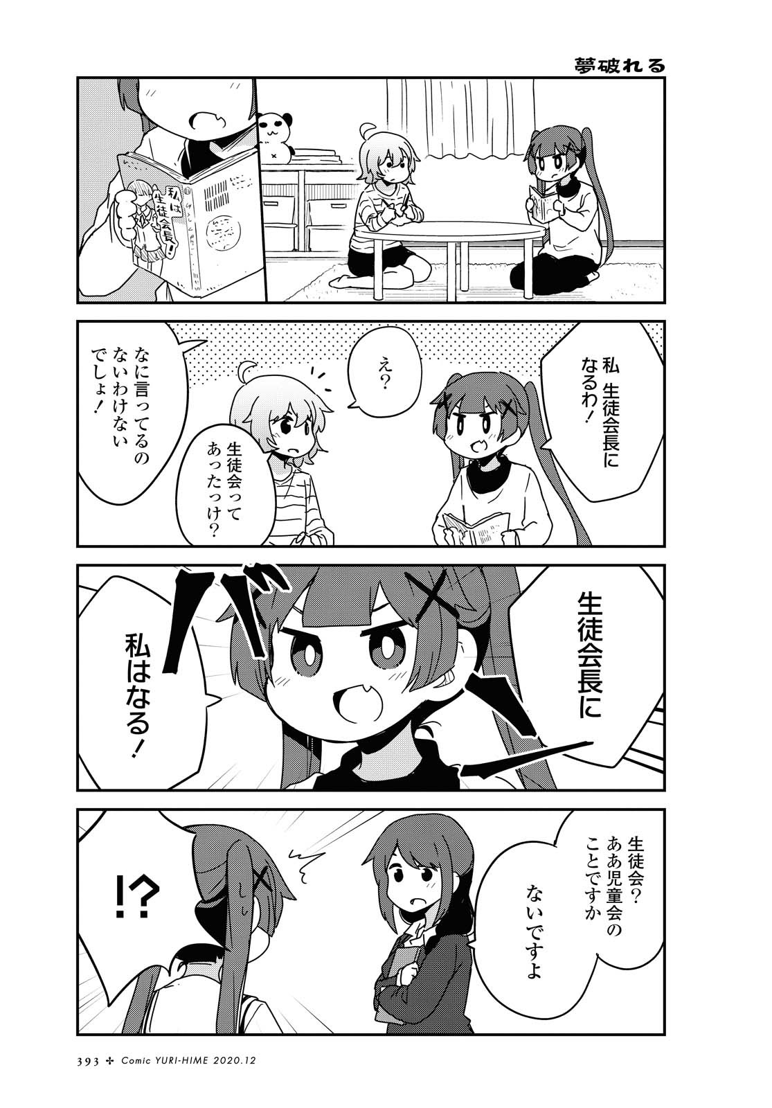 WATASHI NI TENSHI GA MAIORITA! - RAW Chapter 72 page 1 - nihonkuni.com