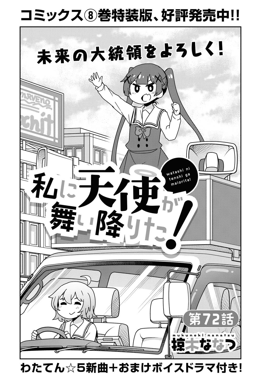 WATASHI NI TENSHI GA MAIORITA! - RAW Chapter 72 page 2 - nihonkuni.com