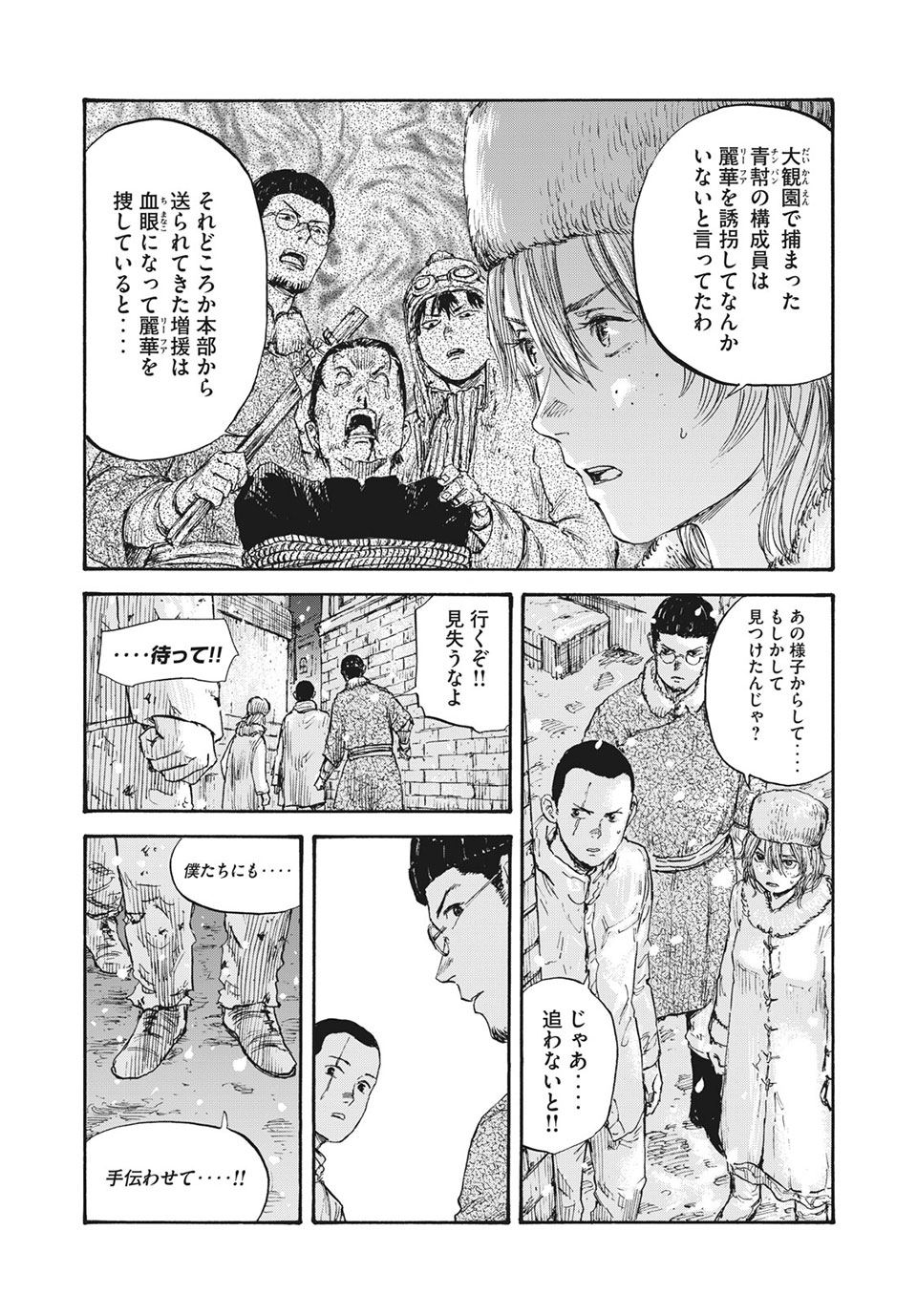 MANSHUU AHEN SQUAD - RAW Chap 43 - Pic 2