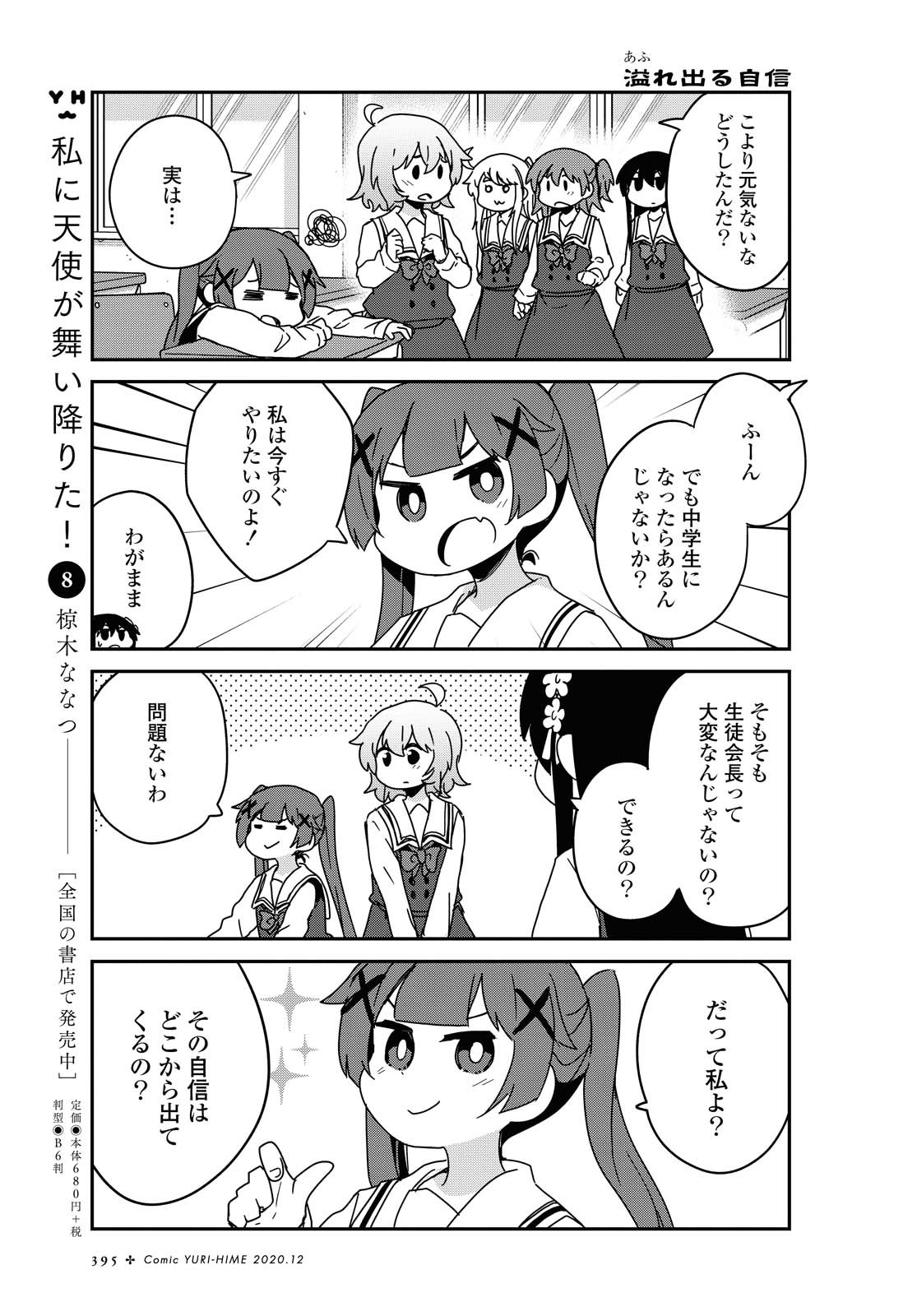 WATASHI NI TENSHI GA MAIORITA! - RAW Chapter 72 page 3 - nihonkuni.com