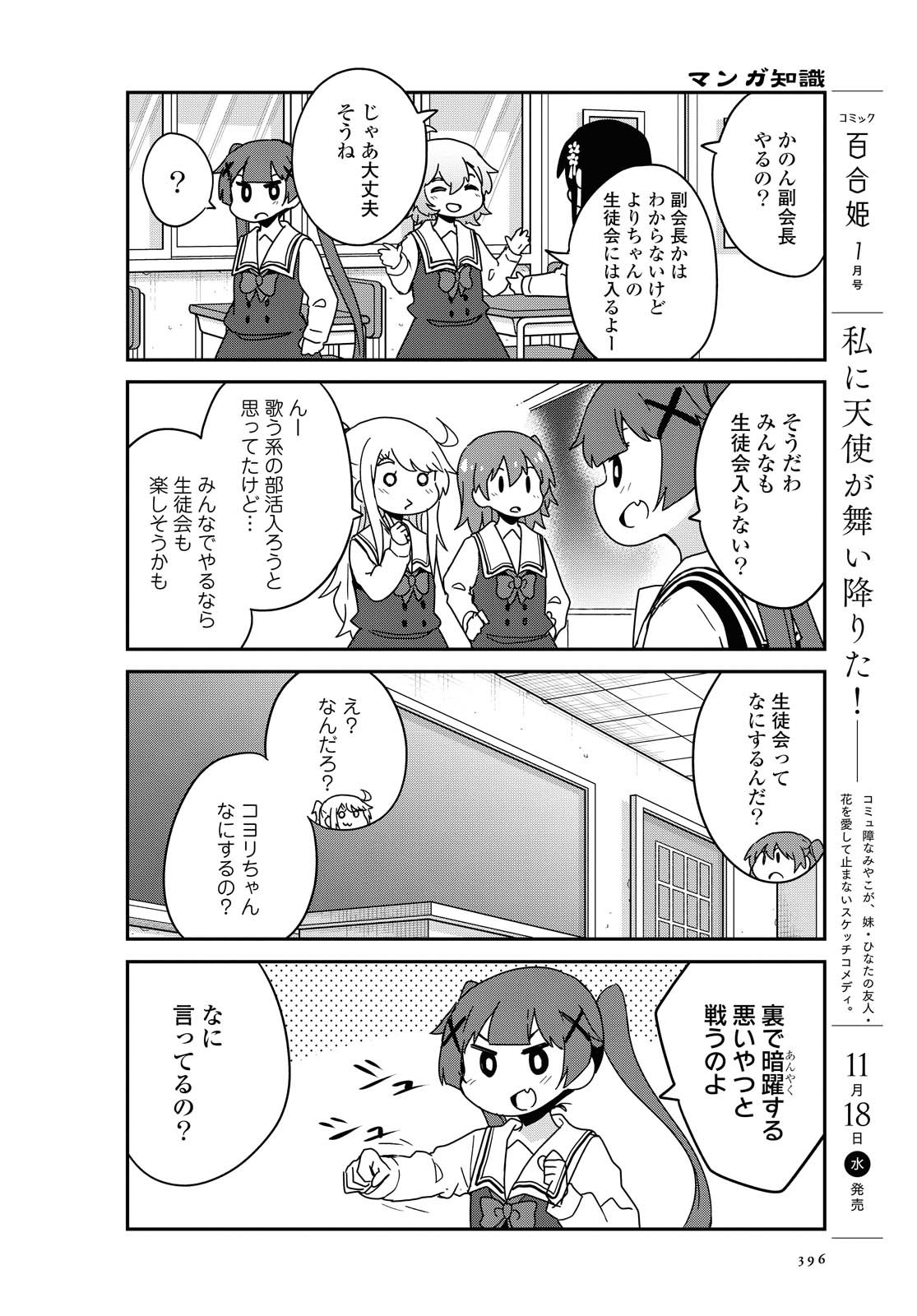 WATASHI NI TENSHI GA MAIORITA! - RAW Chapter 72 page 4 - nihonkuni.com