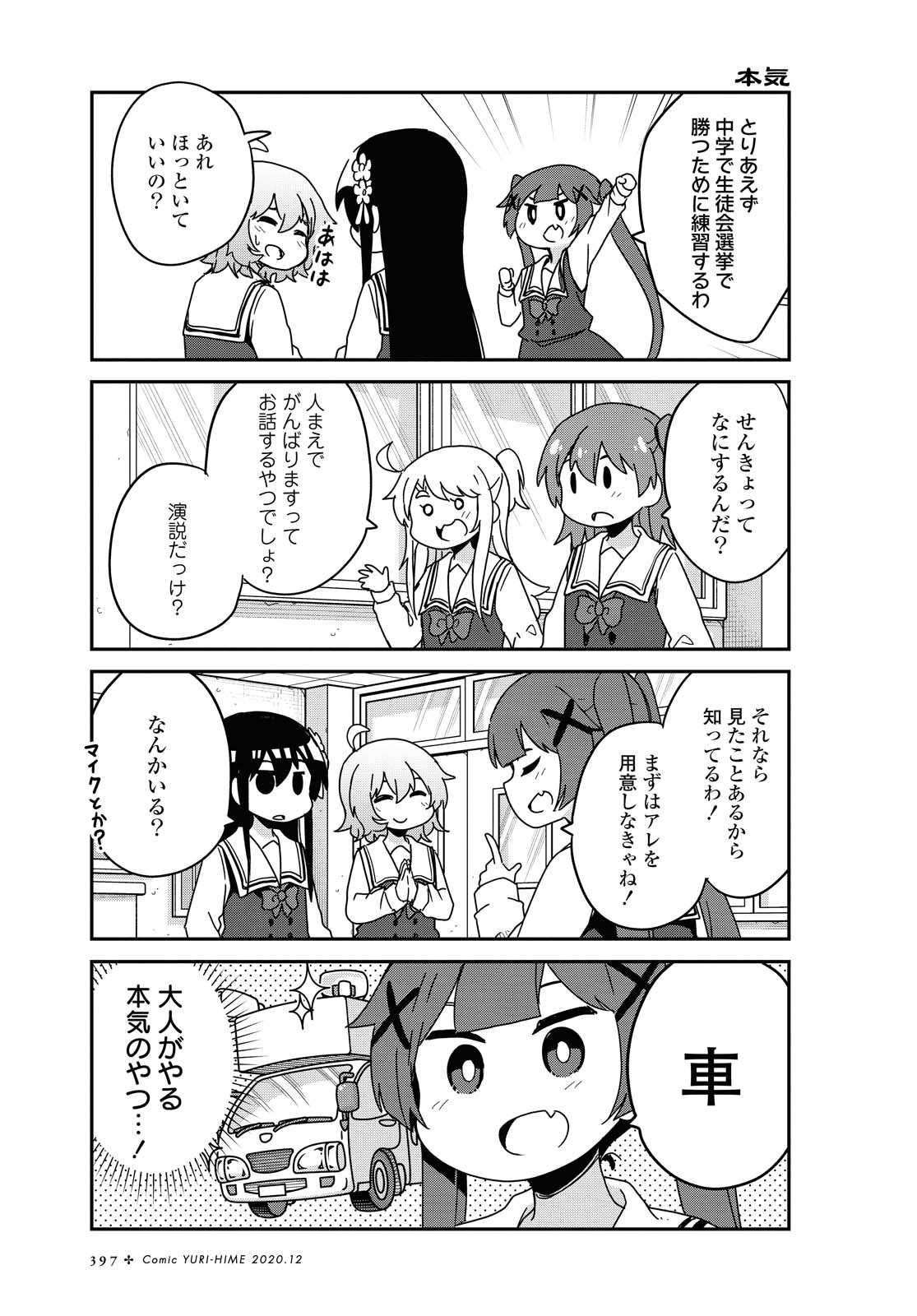 WATASHI NI TENSHI GA MAIORITA! - RAW Chapter 72 page 5 - nihonkuni.com