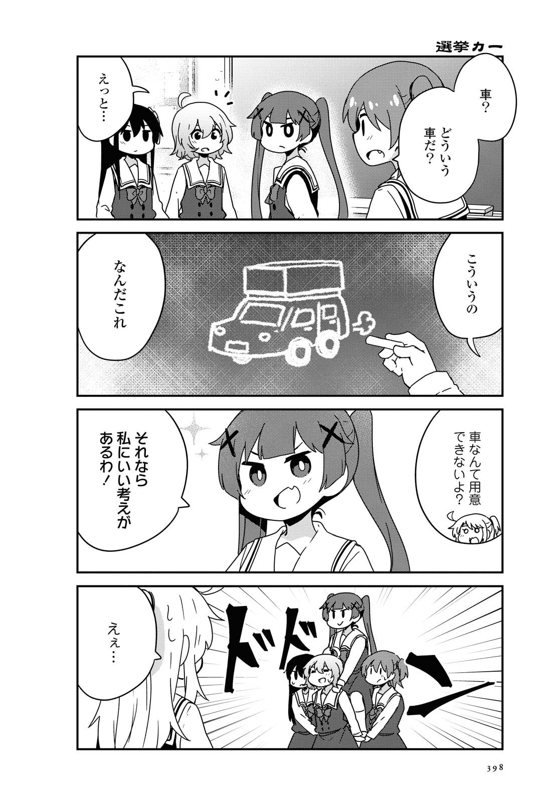 WATASHI NI TENSHI GA MAIORITA! - RAW Chapter 72 page 6 - nihonkuni.com
