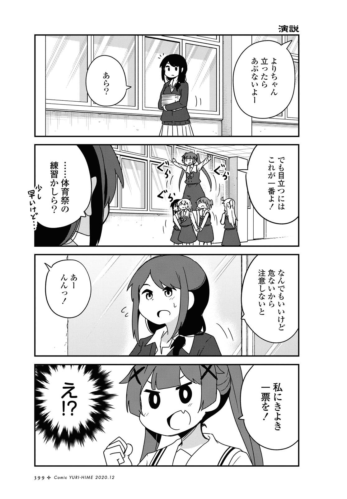 WATASHI NI TENSHI GA MAIORITA! - RAW Chapter 72 page 7 - nihonkuni.com