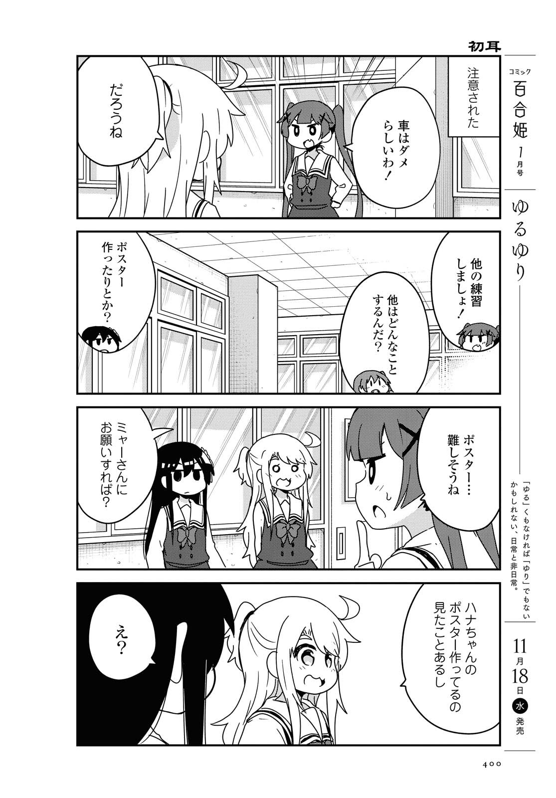 WATASHI NI TENSHI GA MAIORITA! - RAW Chapter 72 page 8 - nihonkuni.com