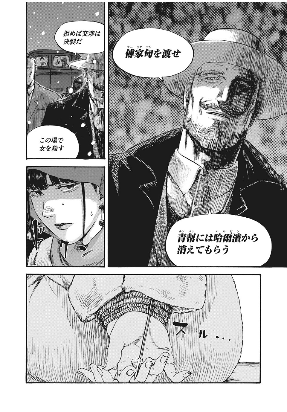 MANSHUU AHEN SQUAD - RAW Chap 43 - Pic 8