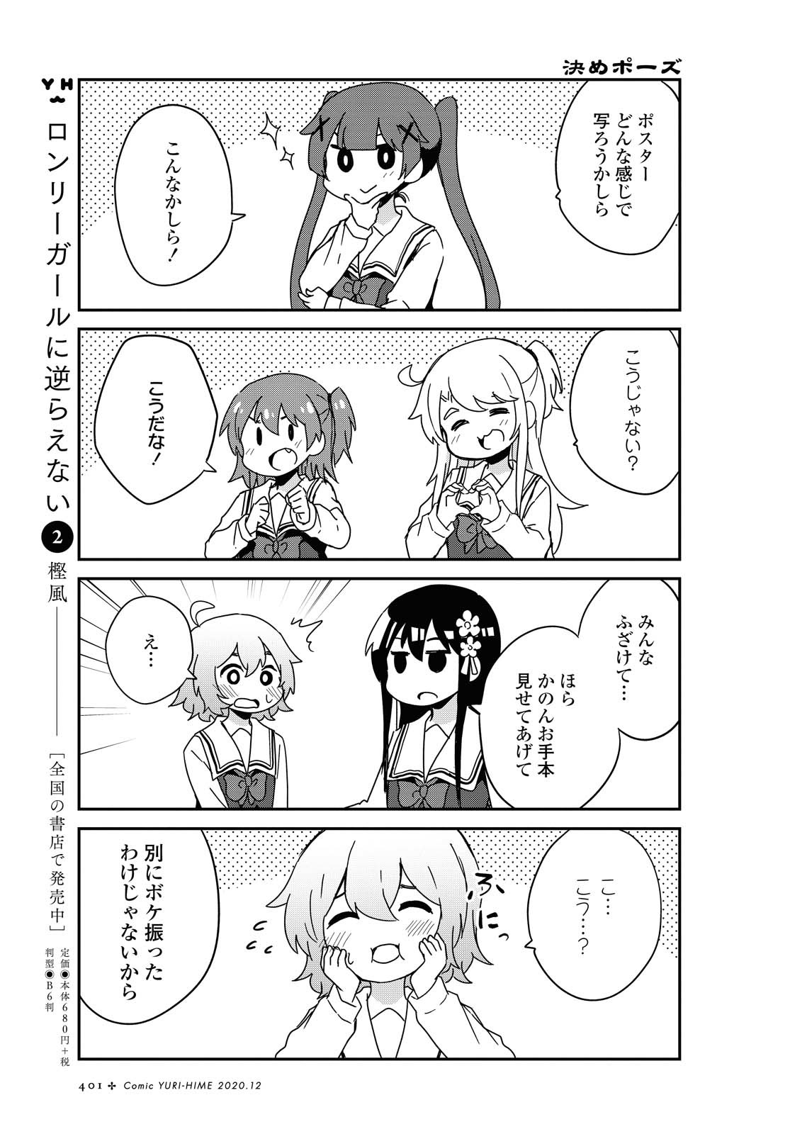WATASHI NI TENSHI GA MAIORITA! - RAW Chapter 72 page 9 - nihonkuni.com