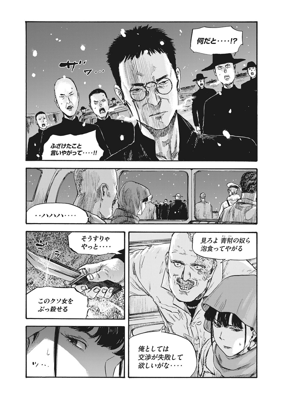 MANSHUU AHEN SQUAD - RAW Chap 43 - Pic 9