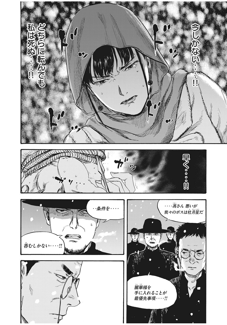 MANSHUU AHEN SQUAD - RAW Chap 43 - Pic 10