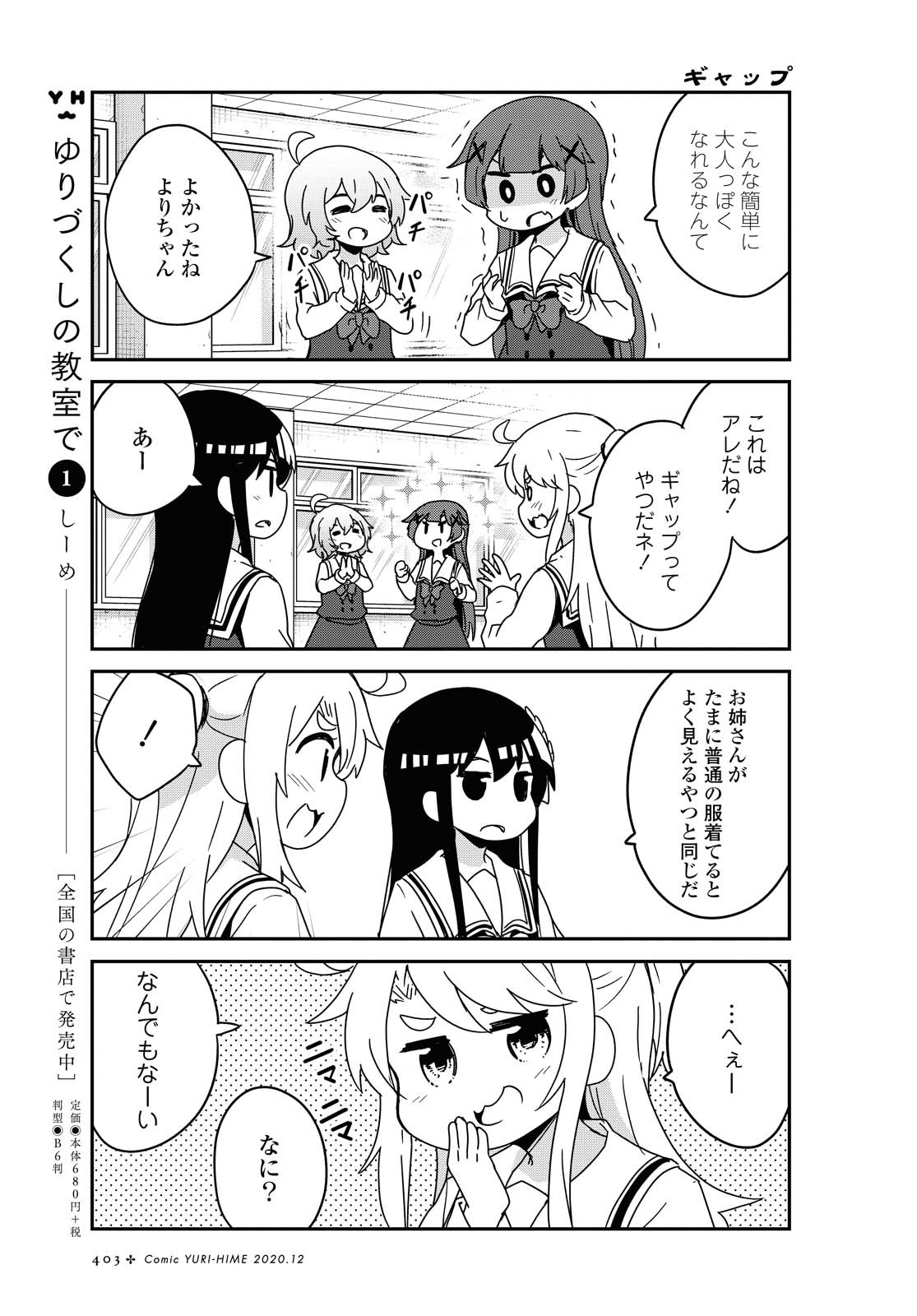 WATASHI NI TENSHI GA MAIORITA! - RAW Chapter 72 page 11 - nihonkuni.com