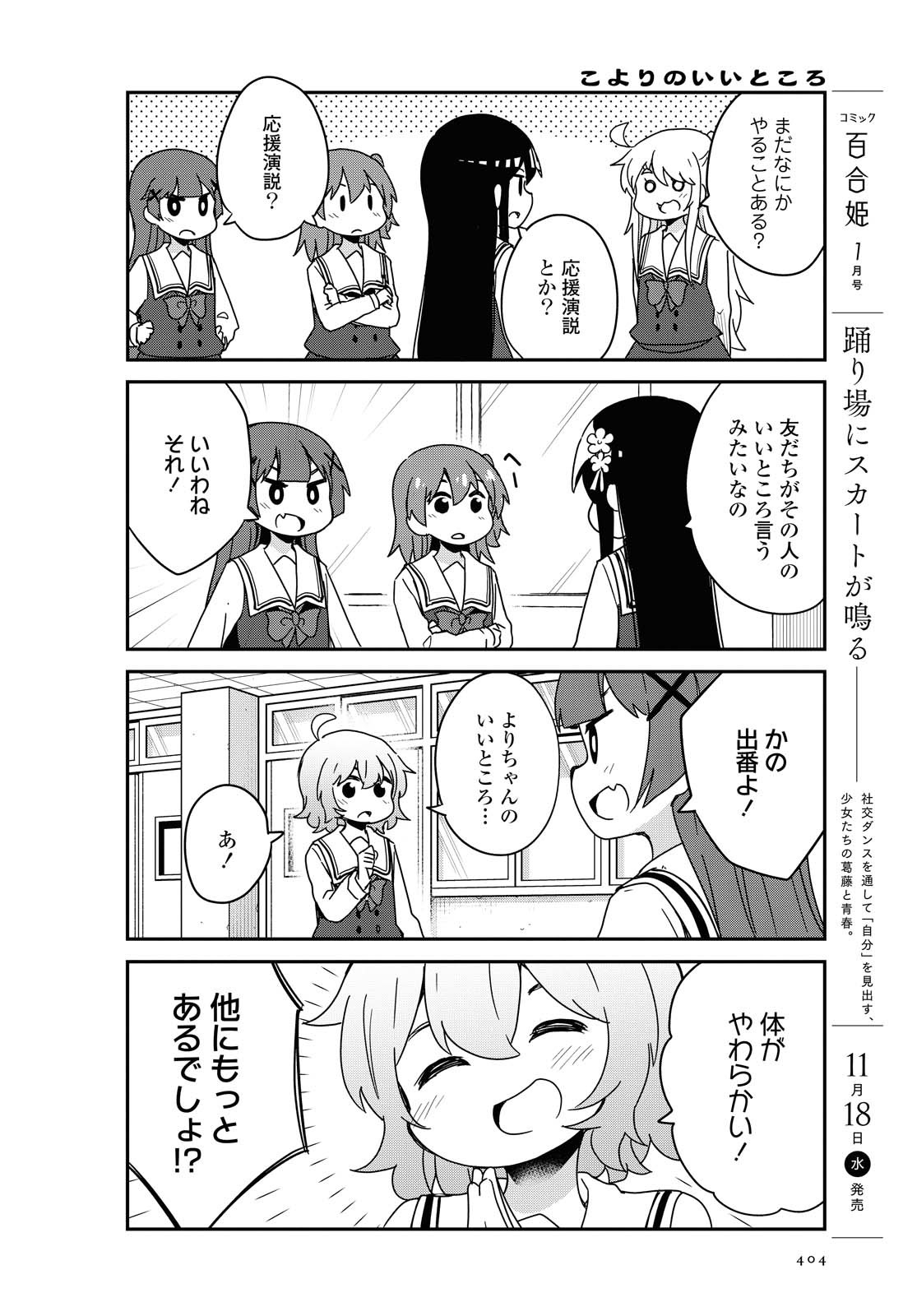 WATASHI NI TENSHI GA MAIORITA! - RAW Chapter 72 page 12 - nihonkuni.com