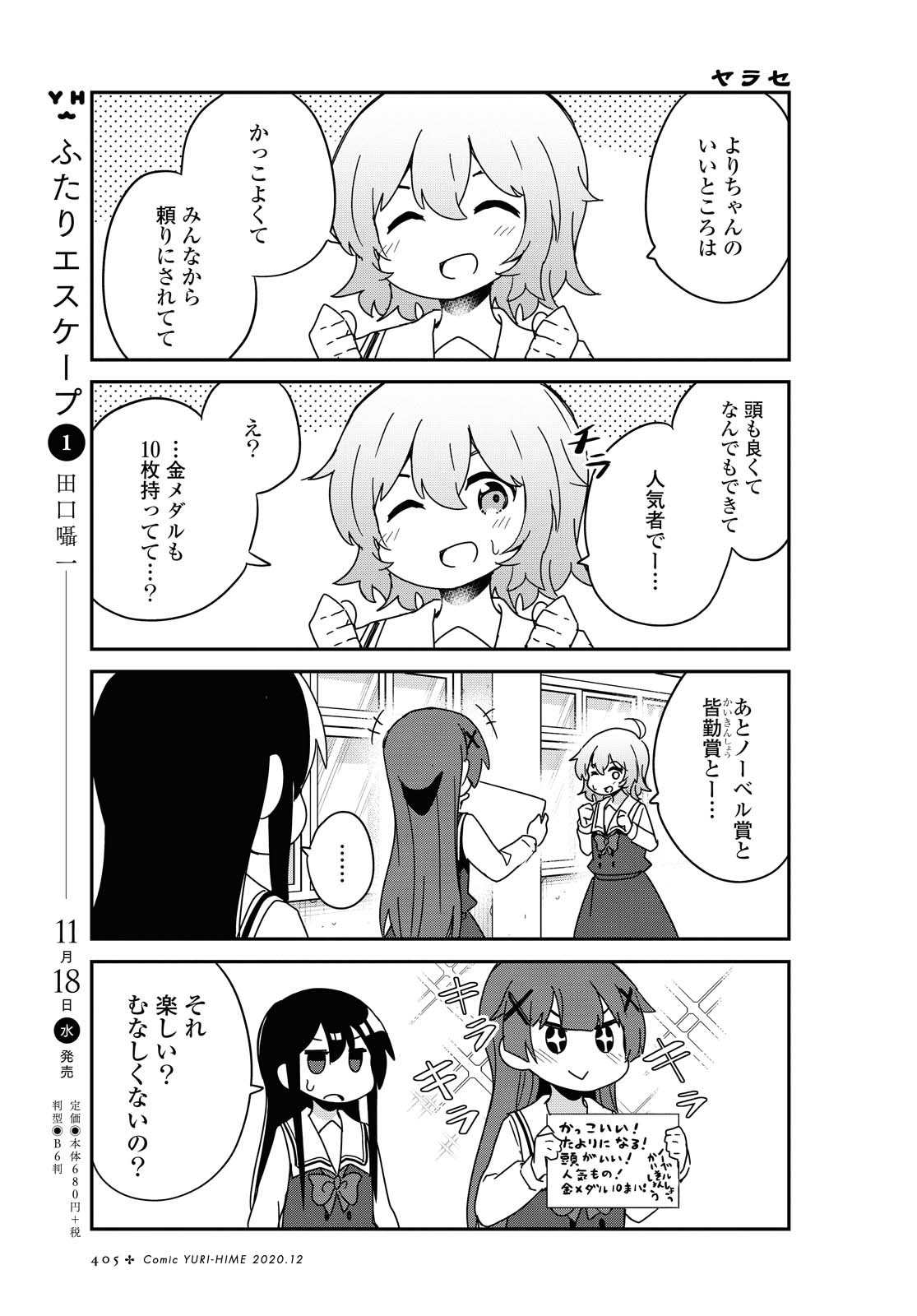 WATASHI NI TENSHI GA MAIORITA! - RAW Chapter 72 page 13 - nihonkuni.com