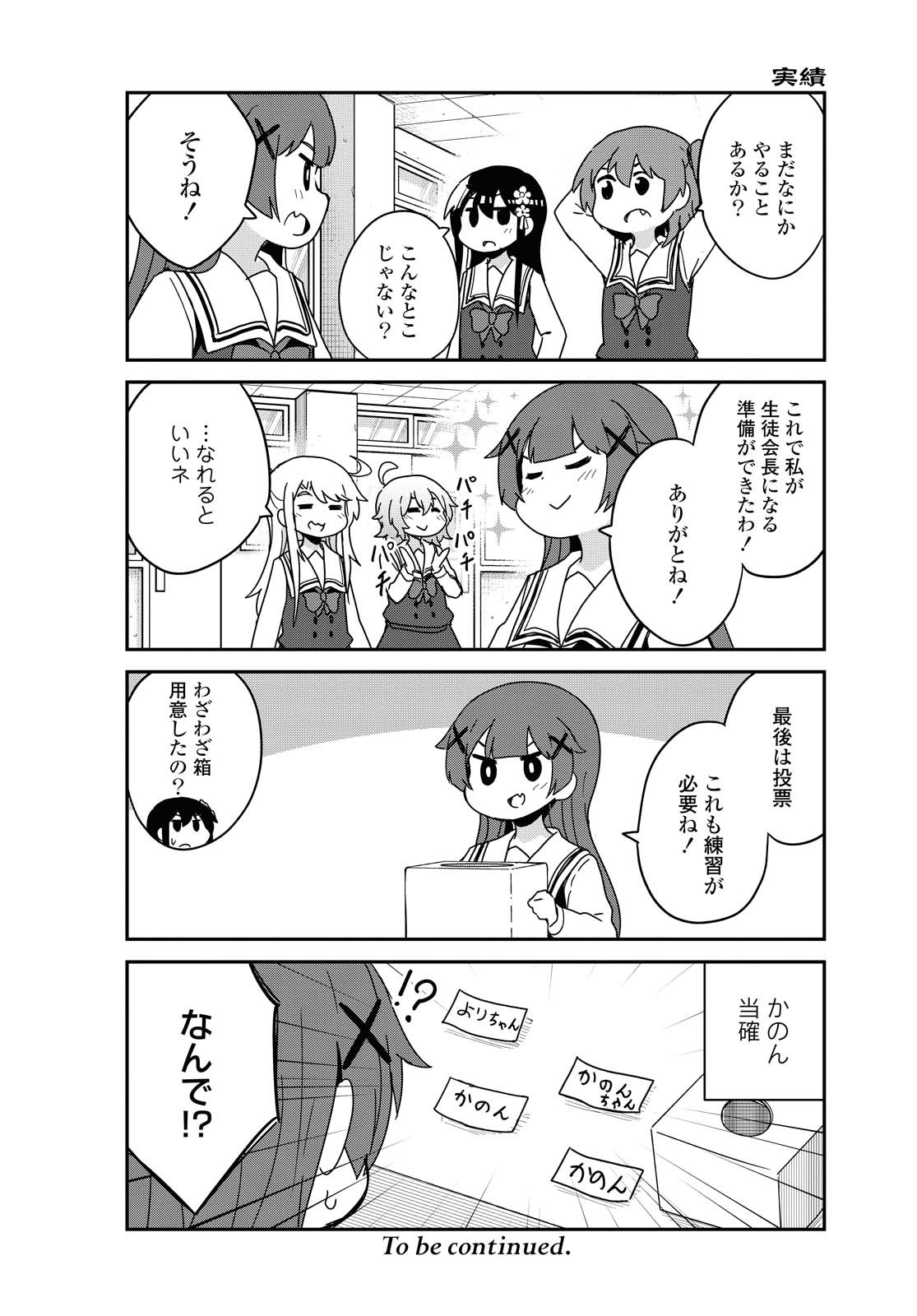 WATASHI NI TENSHI GA MAIORITA! - RAW Chapter 72 page 14 - nihonkuni.com