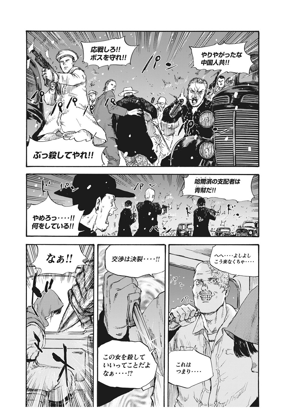 MANSHUU AHEN SQUAD - RAW Chap 43 - Pic 15