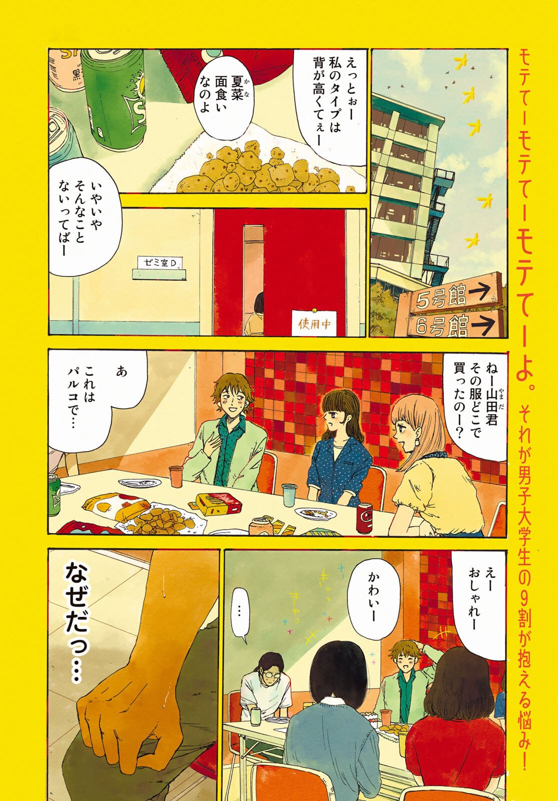 Vintage Chapter 1 page 3 - nihonkuni.com