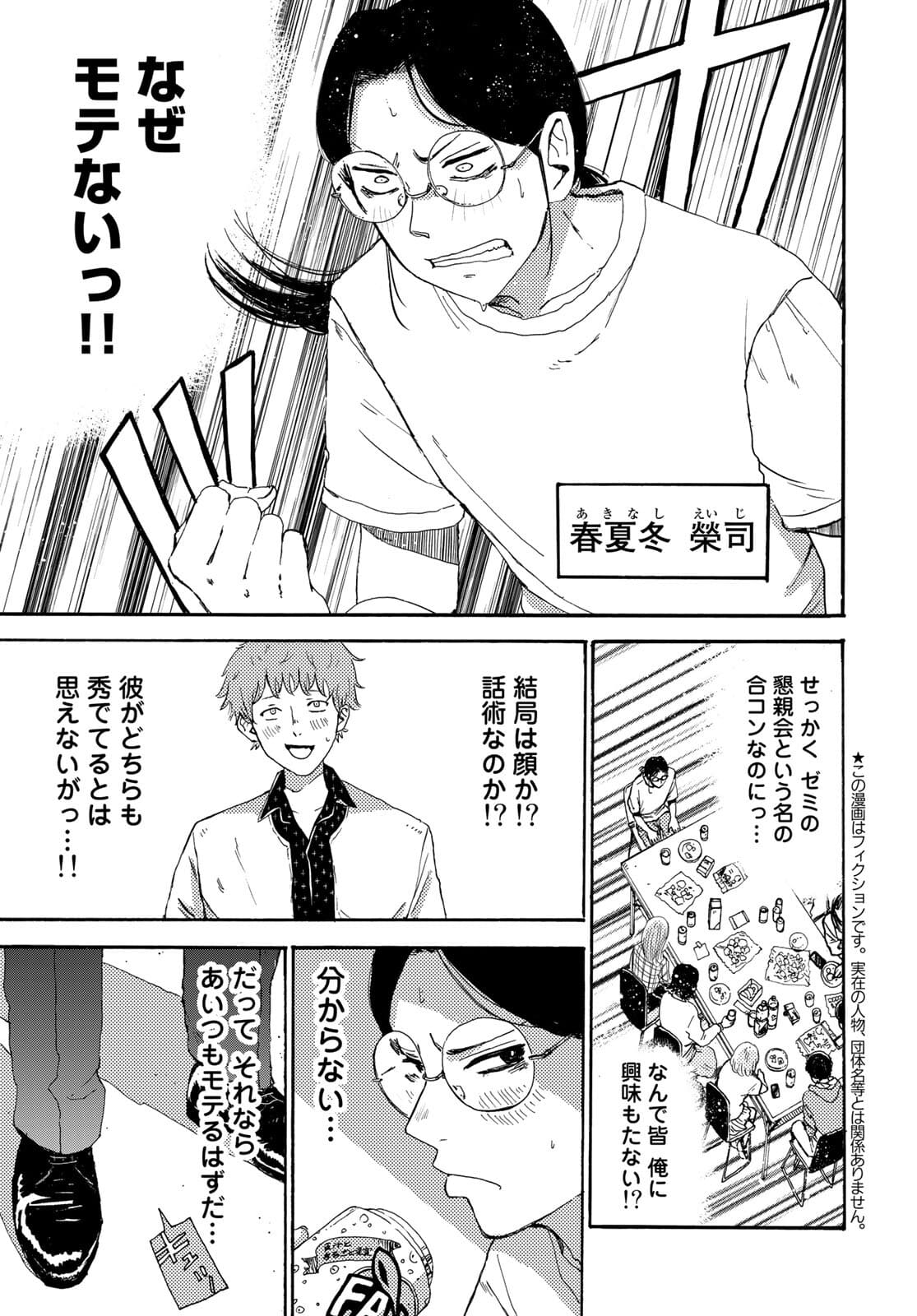 Vintage Chapter 1 page 4 - nihonkuni.com