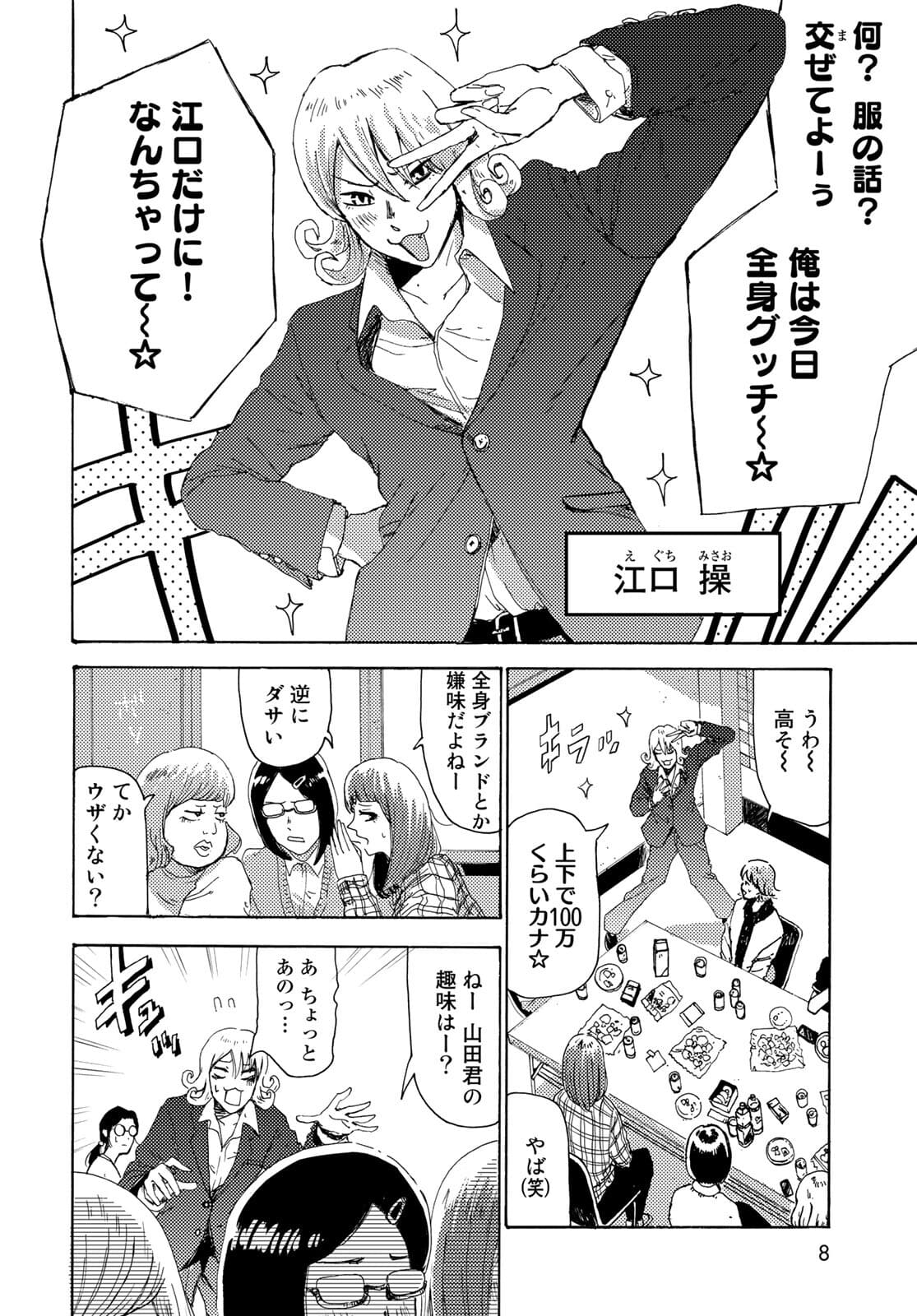 Vintage Chapter 1 page 5 - nihonkuni.com