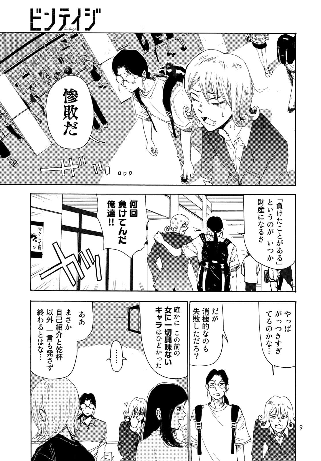 Vintage Chapter 1 page 6 - nihonkuni.com