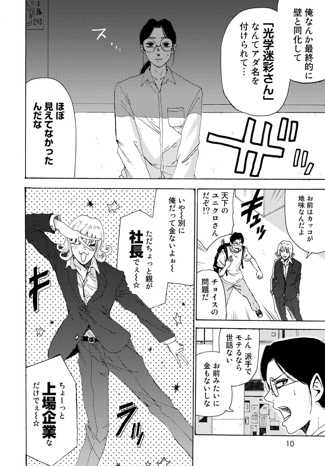 Vintage Chapter 1 page 7 - nihonkuni.com