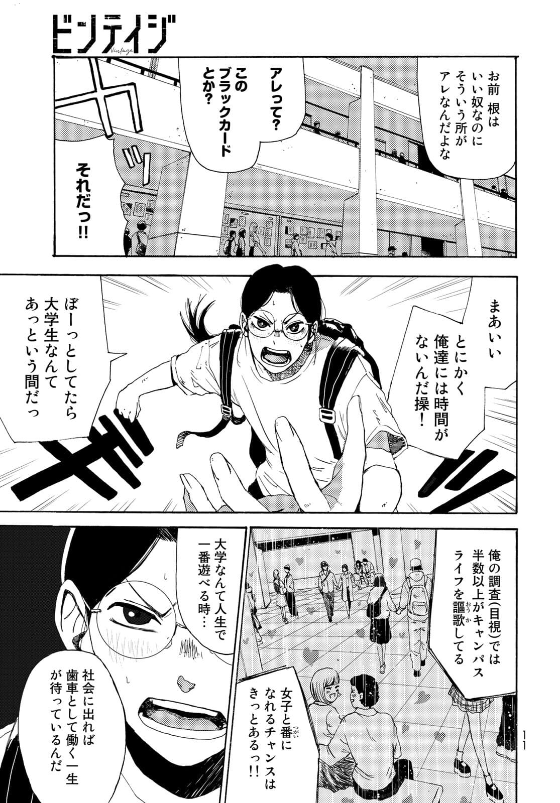 Vintage Chapter 1 page 8 - nihonkuni.com