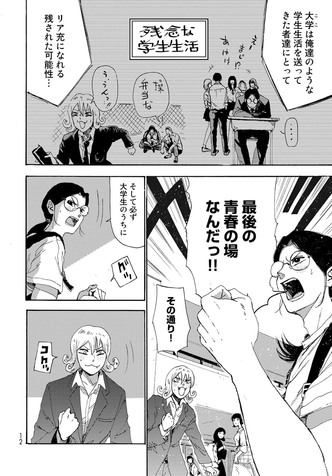 Vintage Chapter 1 page 9 - nihonkuni.com