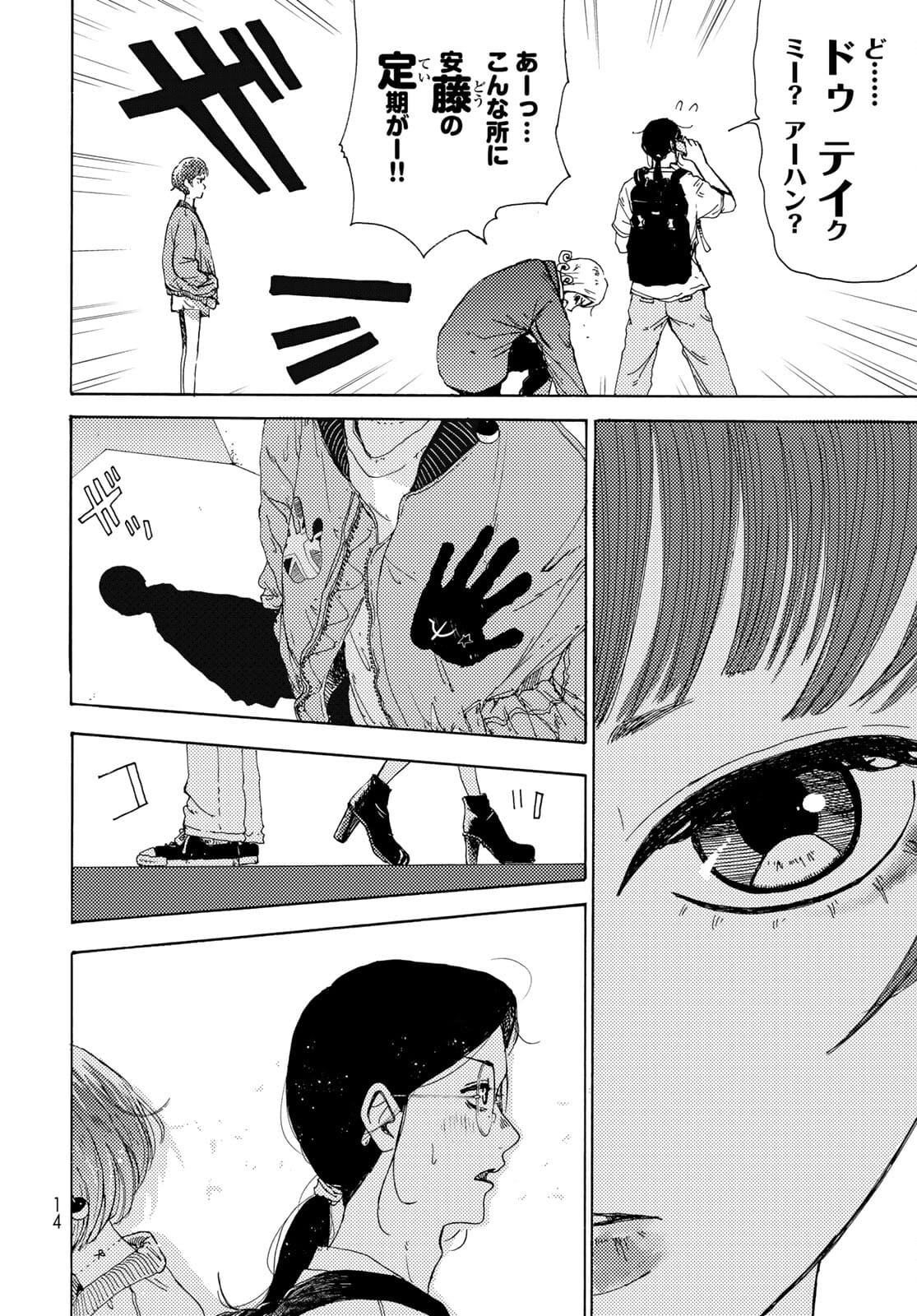 Vintage Chapter 1 page 11 - nihonkuni.com
