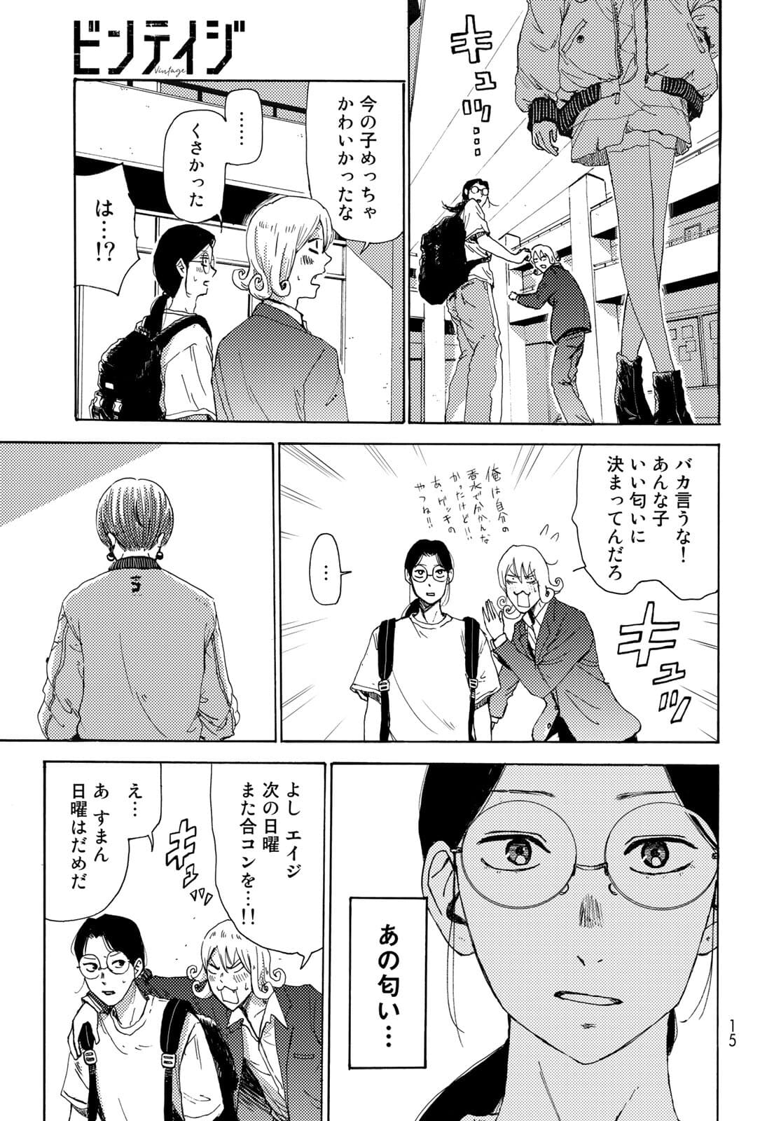 Vintage Chapter 1 page 12 - nihonkuni.com