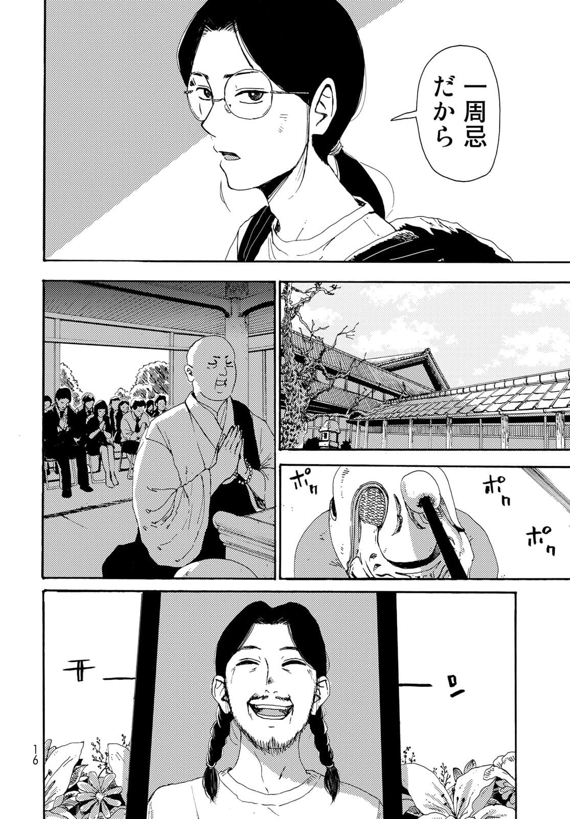 Vintage Chapter 1 page 13 - nihonkuni.com