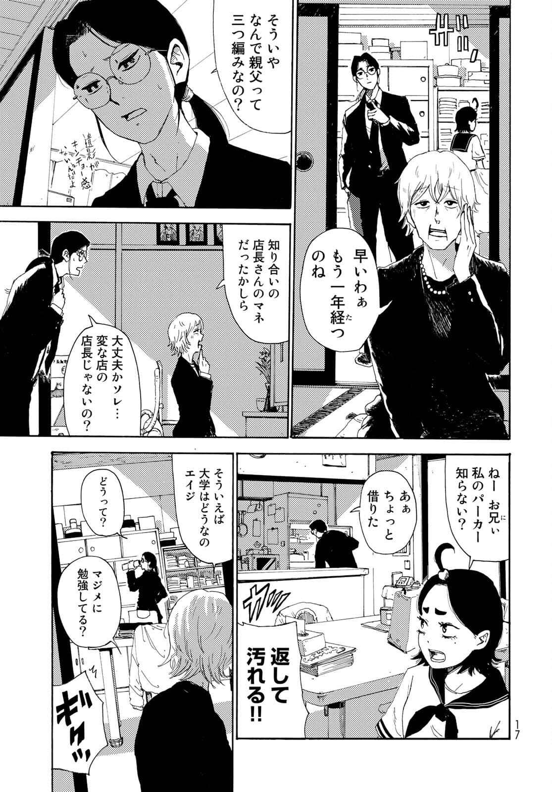Vintage Chapter 1 page 14 - nihonkuni.com