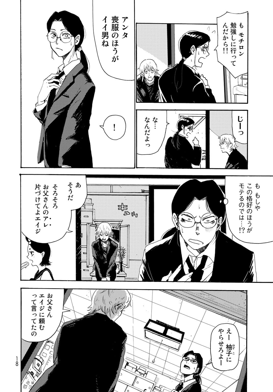 Vintage Chapter 1 page 15 - nihonkuni.com