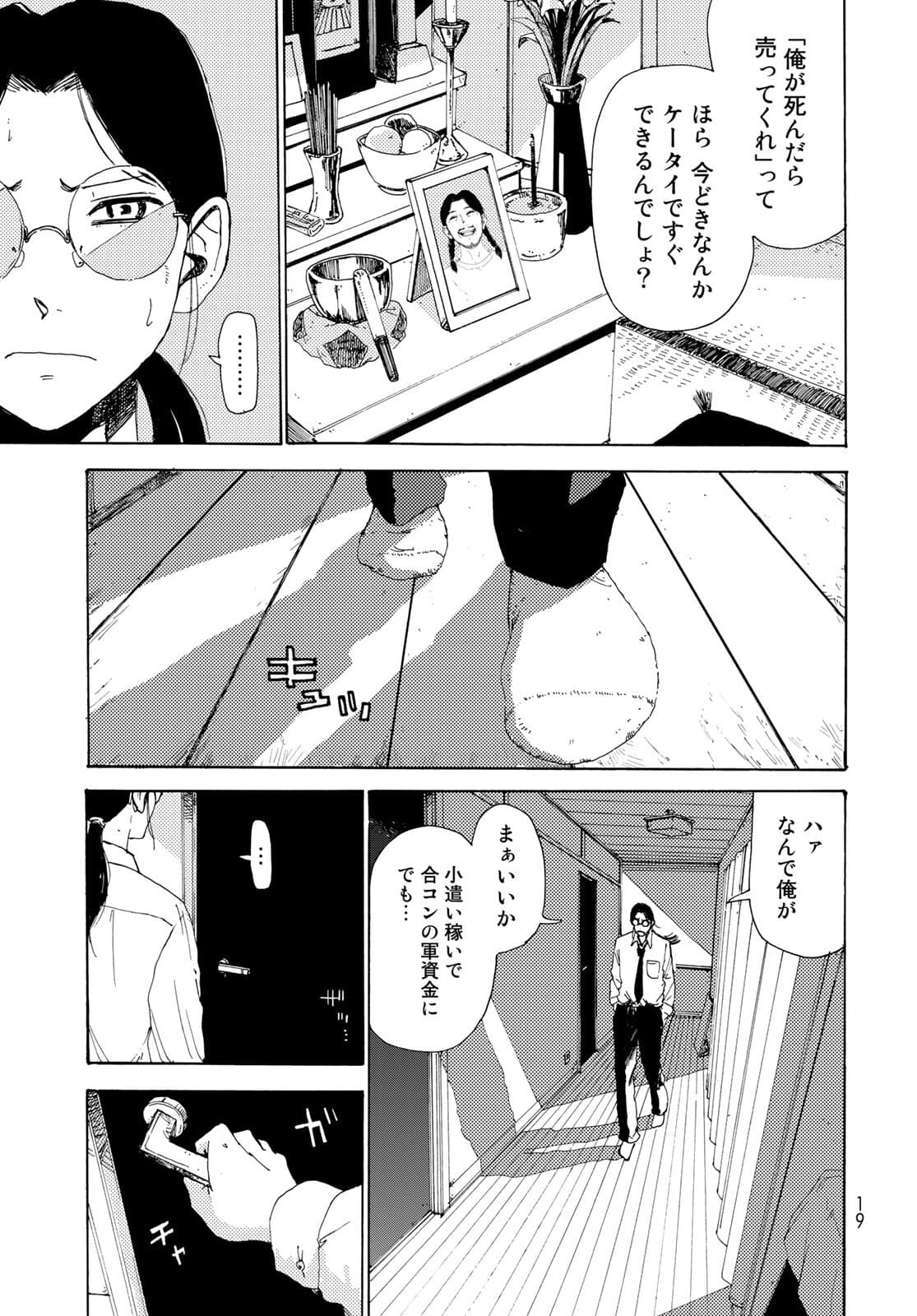 Vintage Chapter 1 page 16 - nihonkuni.com