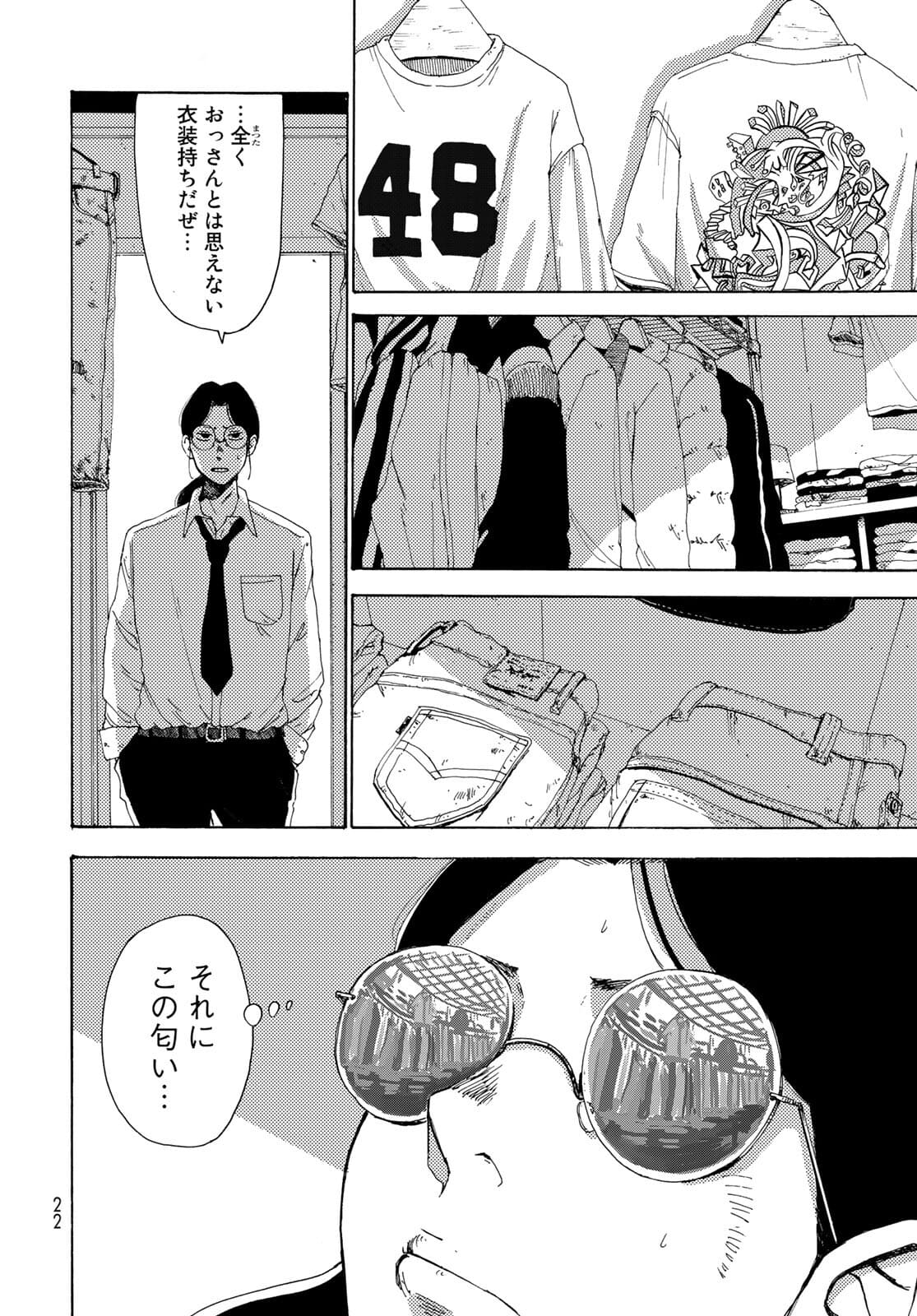 Vintage Chapter 1 page 19 - nihonkuni.com