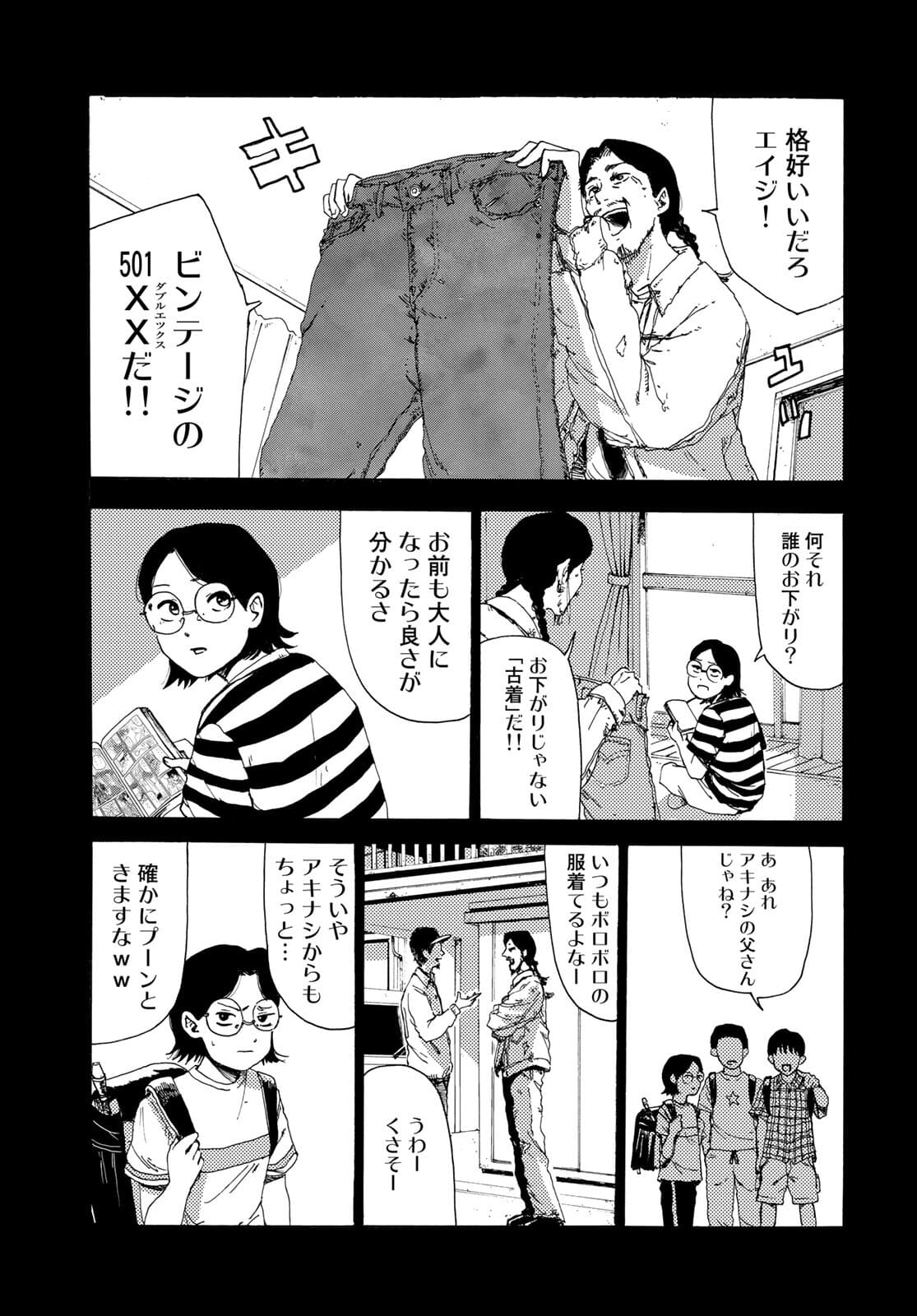 Vintage Chapter 1 page 20 - nihonkuni.com