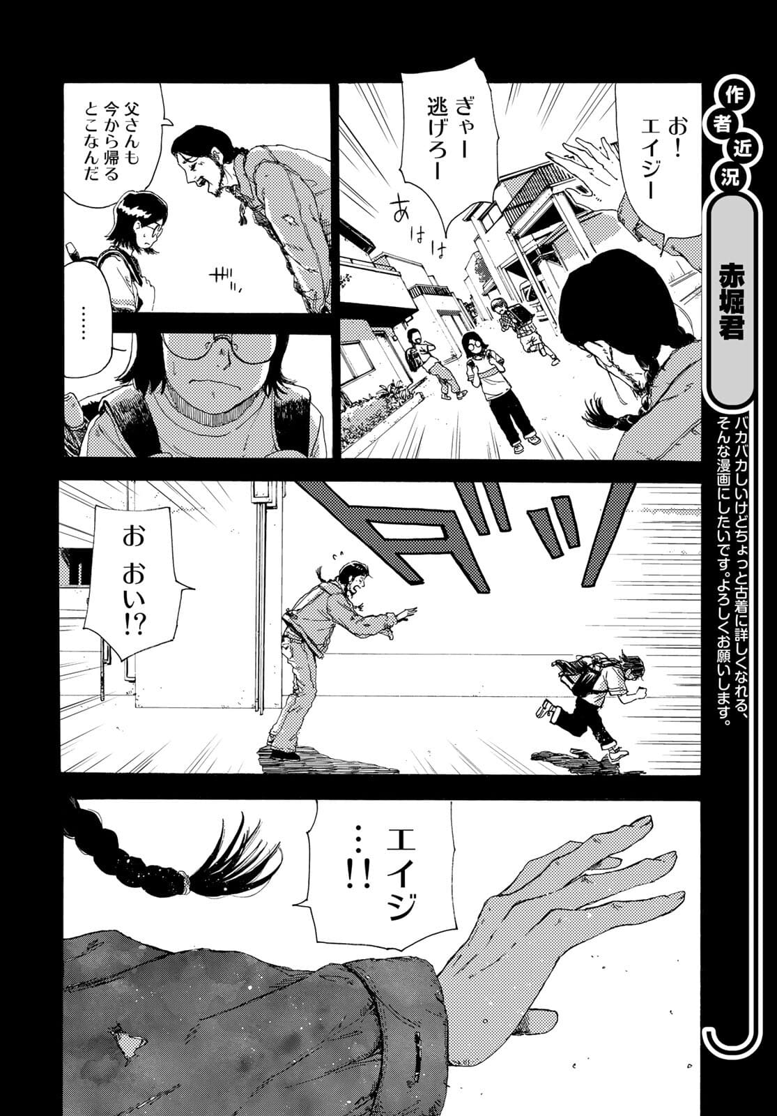 Vintage Chapter 1 page 21 - nihonkuni.com