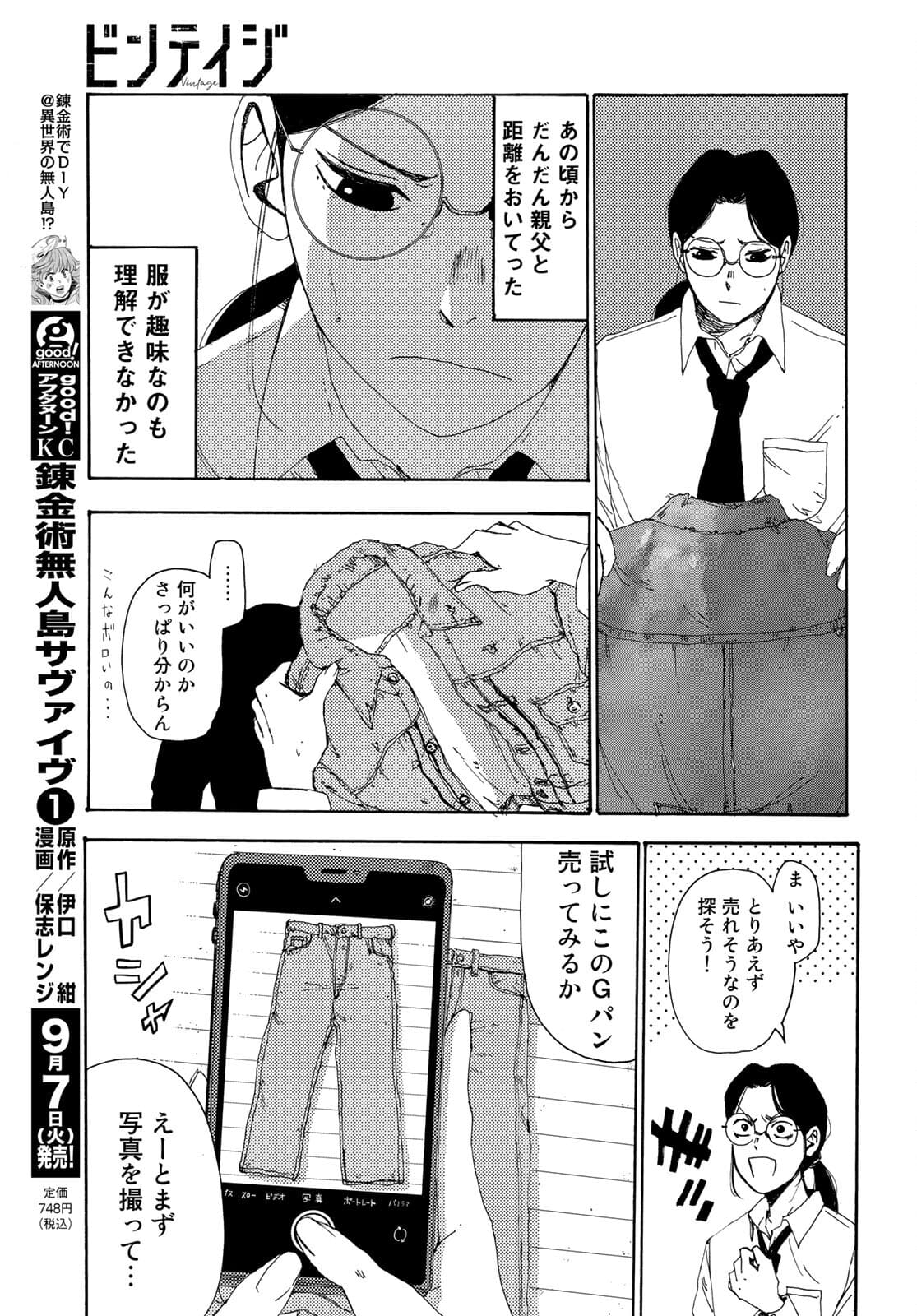 Vintage Chapter 1 page 22 - nihonkuni.com