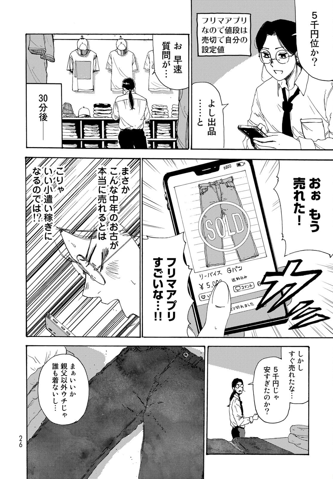 Vintage Chapter 1 page 23 - nihonkuni.com