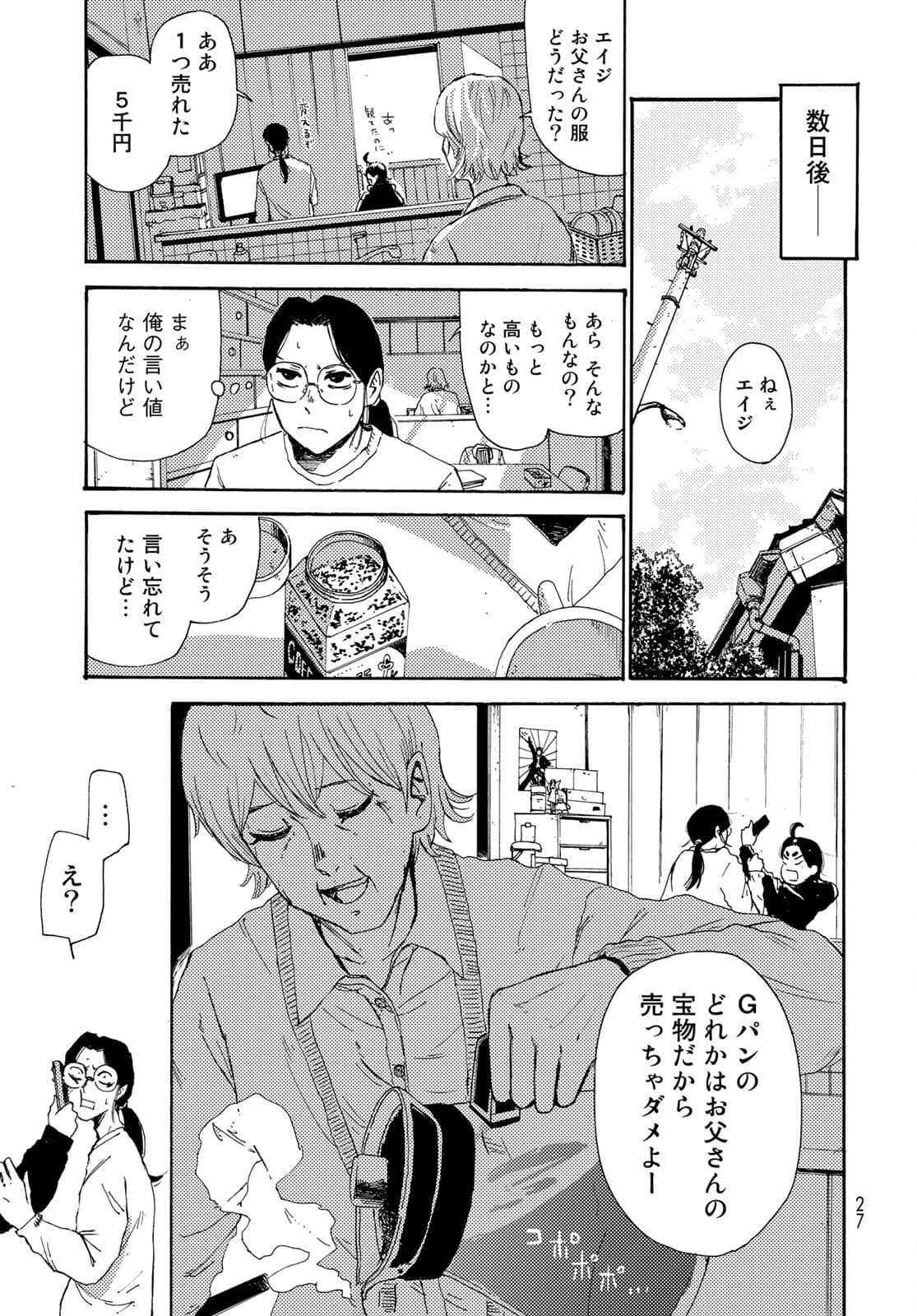 Vintage Chapter 1 page 24 - nihonkuni.com