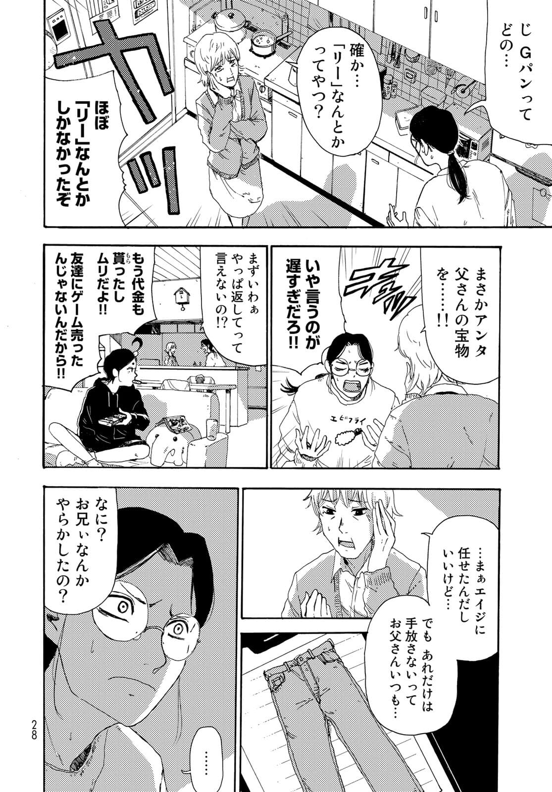 Vintage Chapter 1 page 25 - nihonkuni.com